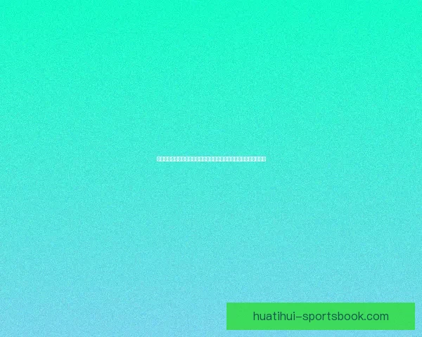 世界杯竞猜游戏平台注册即享丰厚奖励轻松赢取大奖开启您的足球之旅