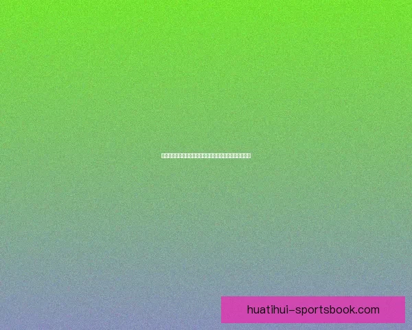 美加墨世界杯竞猜入口权威解析助你畅玩全球足球赛事盛宴