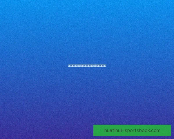 世界杯足球竞猜平台带你畅享全球赛事精彩预测与赢奖机会